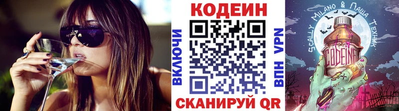 Codein Purple Drank  МЕГА онион  Шимановск 